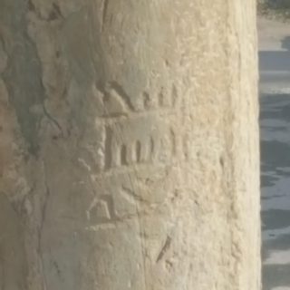 Arabic inscription